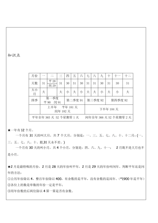 三年级二十四小时计时法