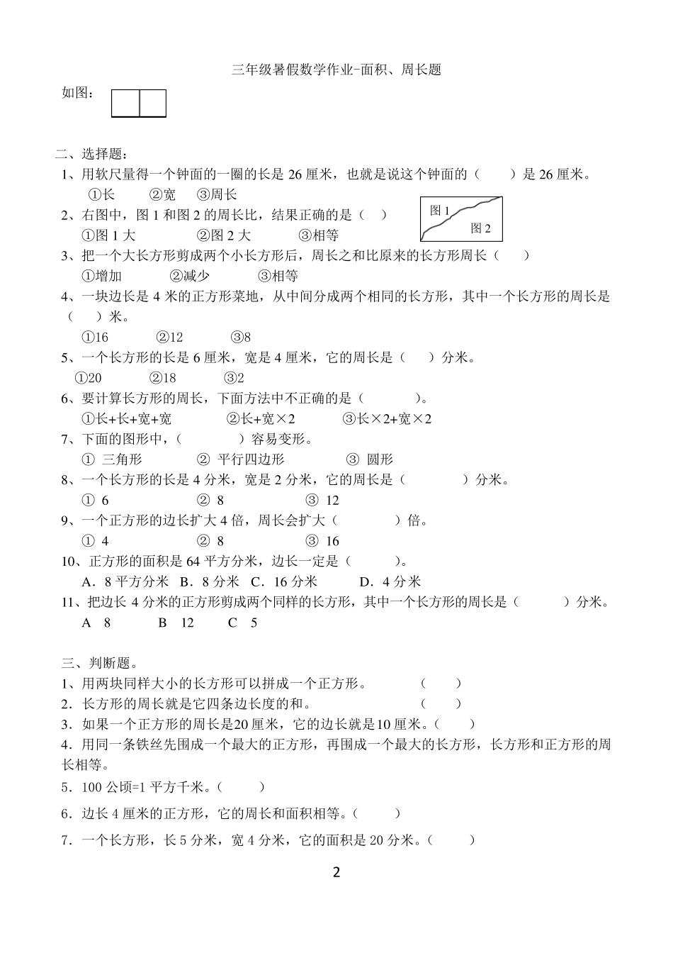 三年级人教版数学面积周长应用题汇总_第2页