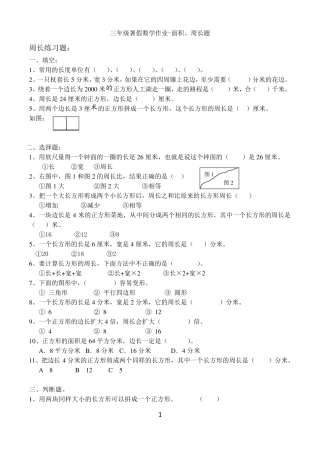 三年级人教版数学面积周长应用题