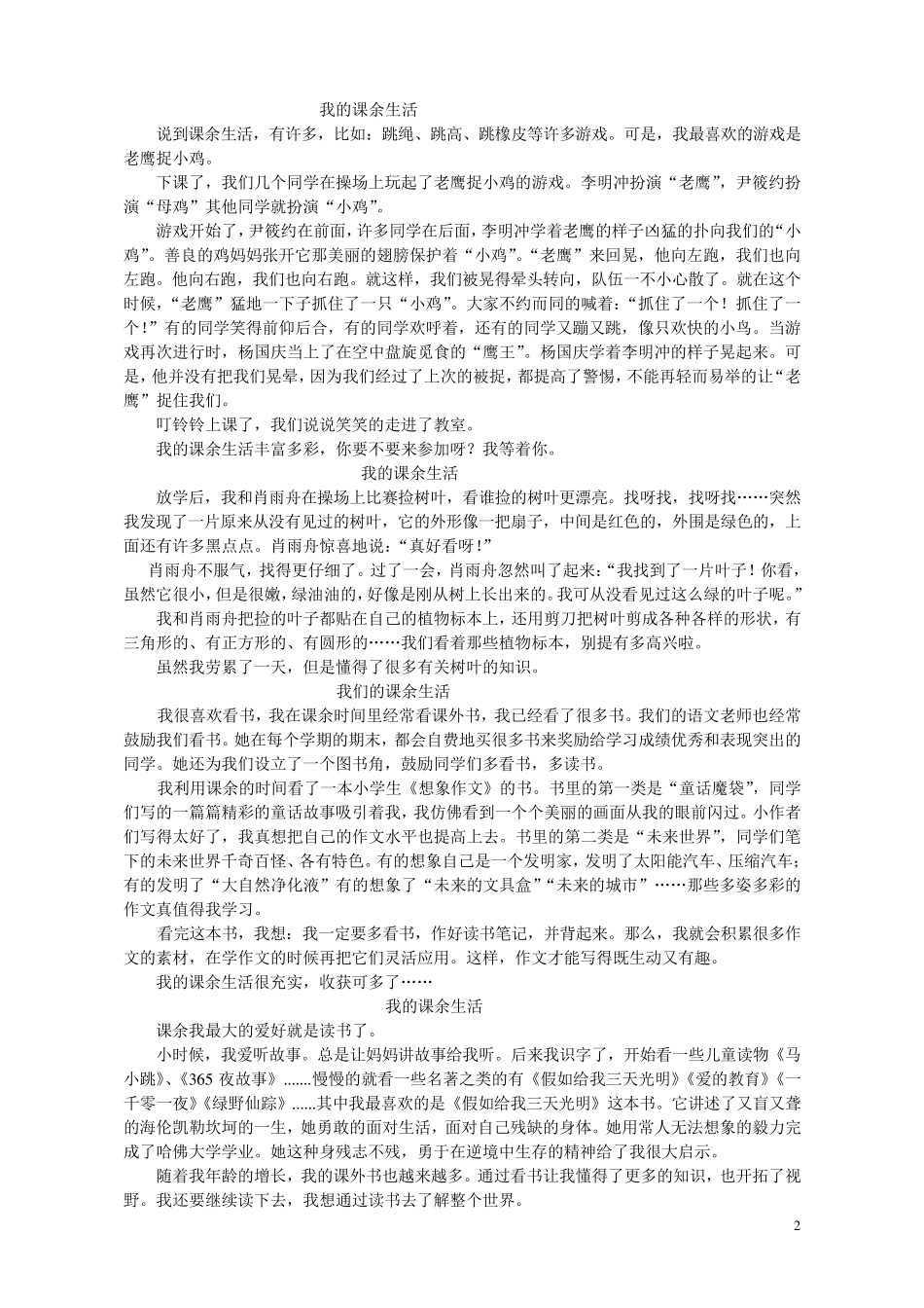 三年级优秀作文《我的课余生活》_第2页