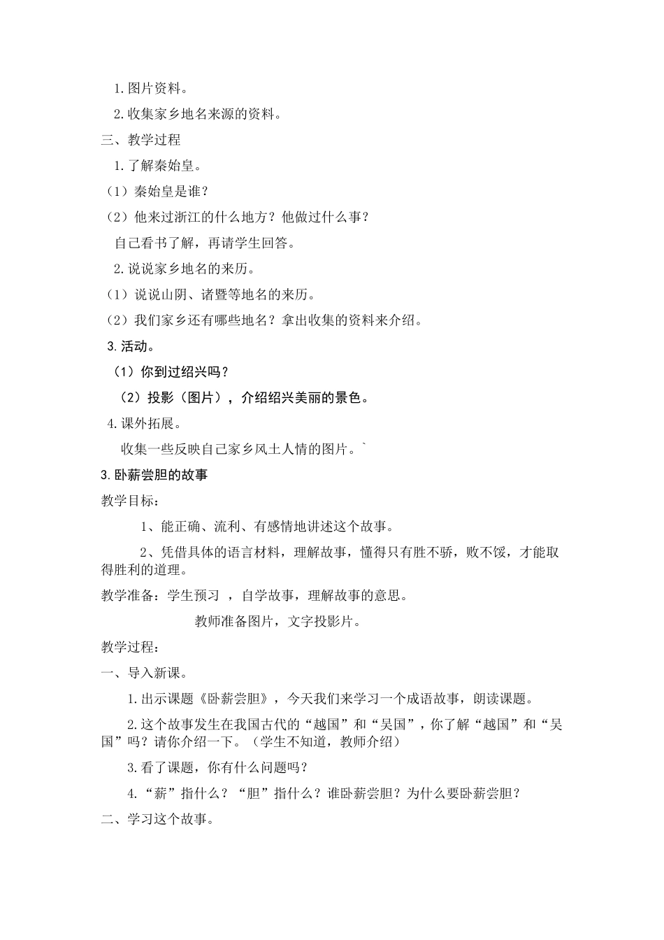 三年级人自然社会全册教案浙教版_第2页