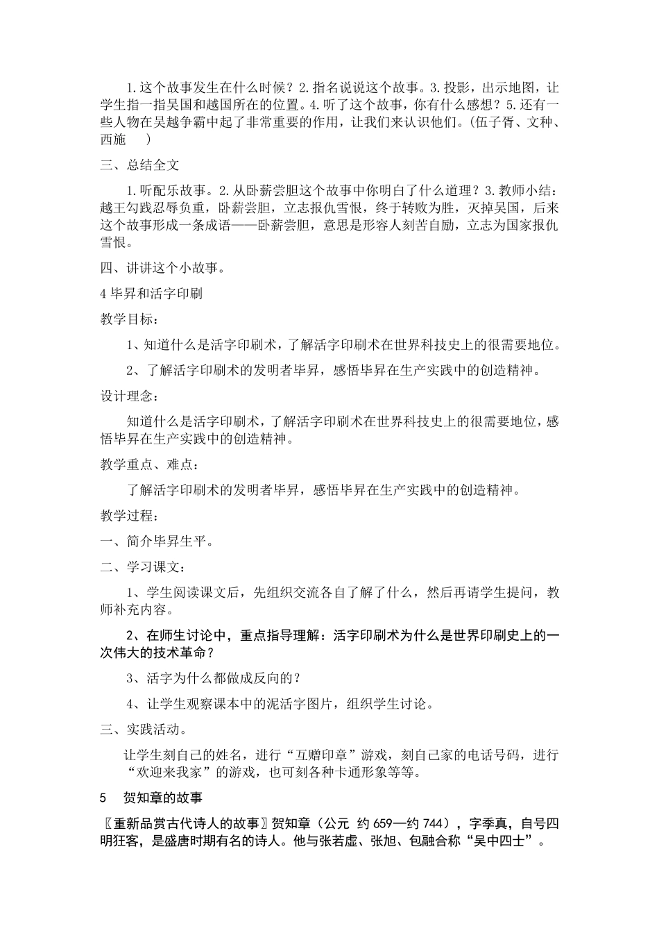 三年级人自然社会全册教案浙教版_第3页