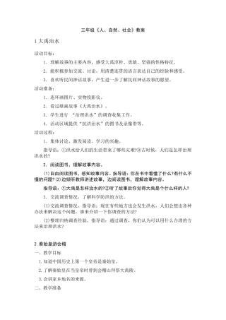 三年级人自然社会全册教案浙教版