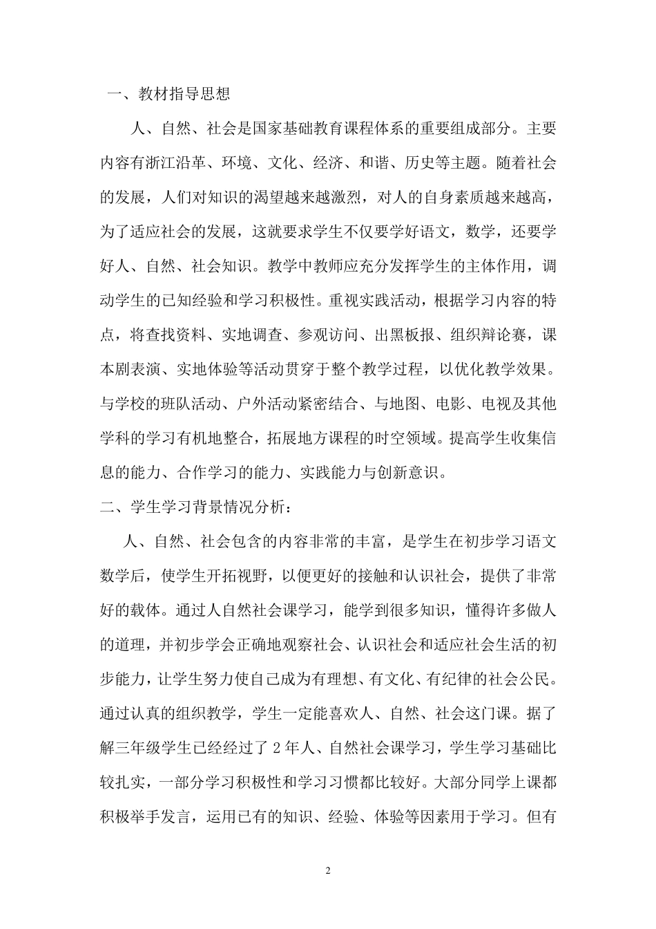 三年级人自然社会教案_第2页