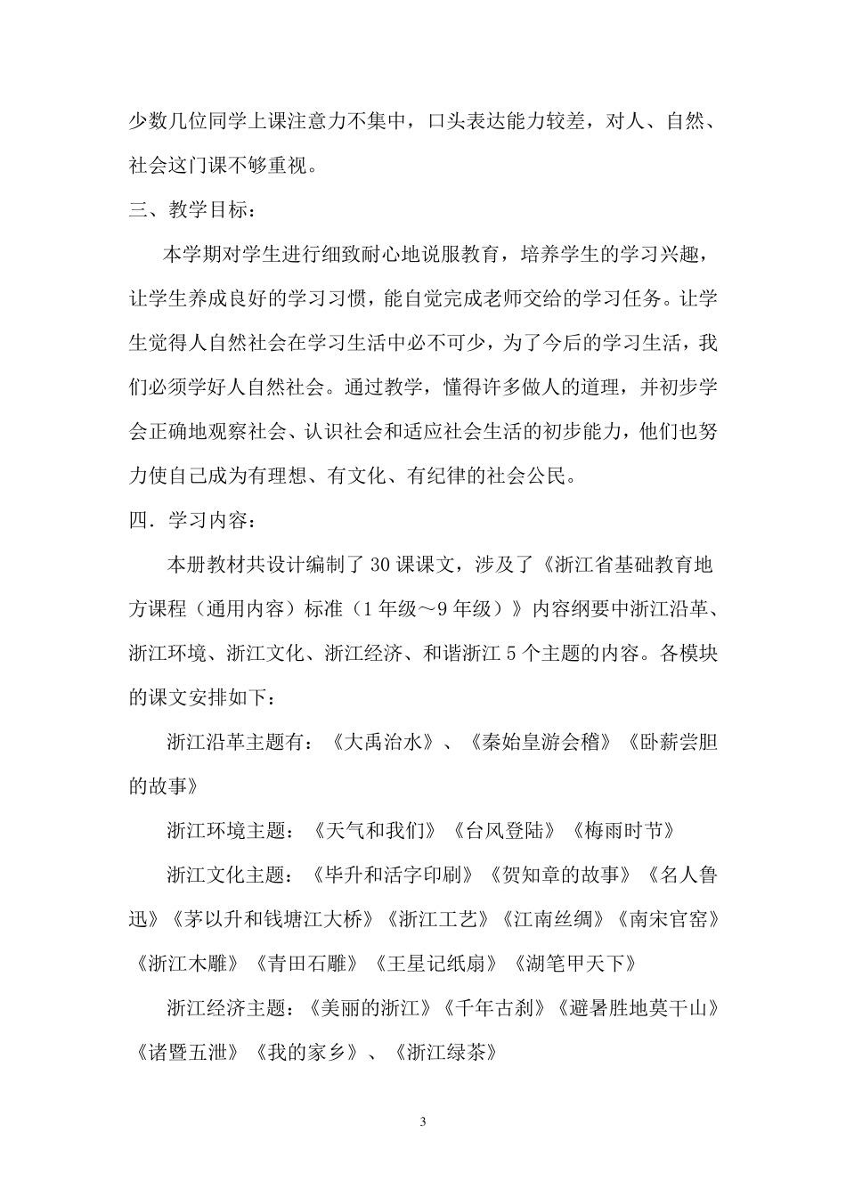 三年级人自然社会教案_第3页