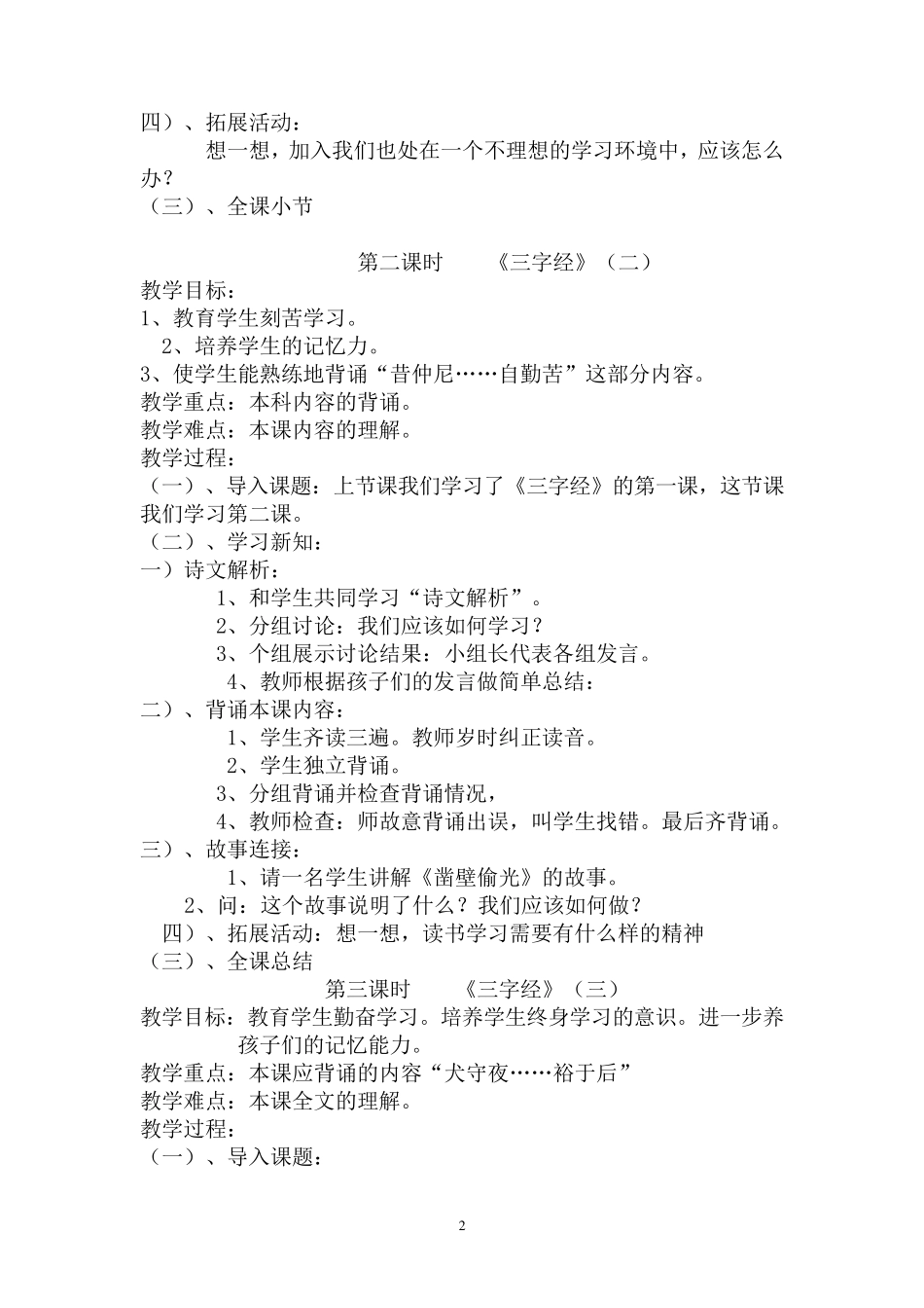 三年级传统文化教案_第2页