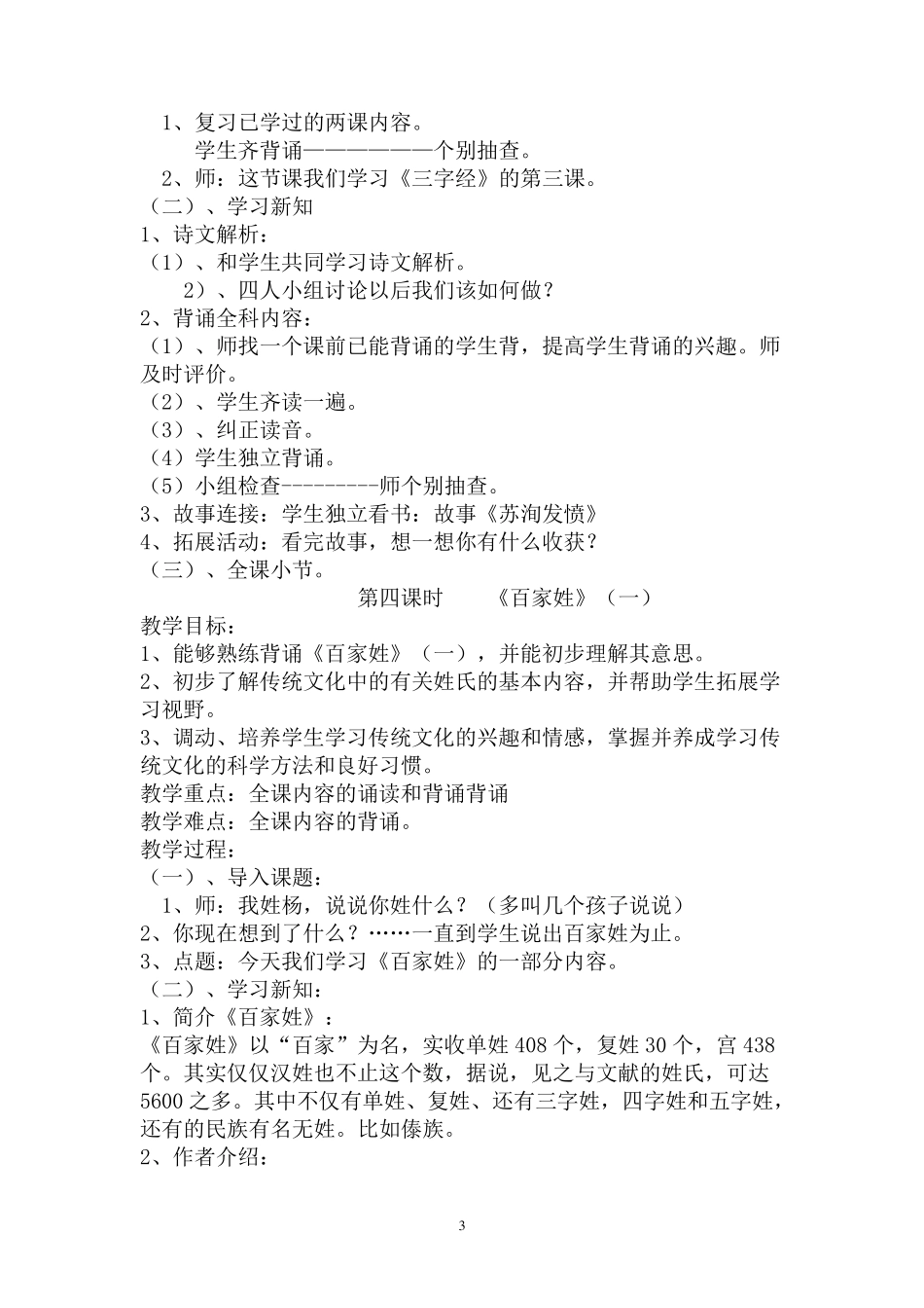 三年级传统文化教案_第3页