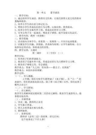 三年级传统文化教案