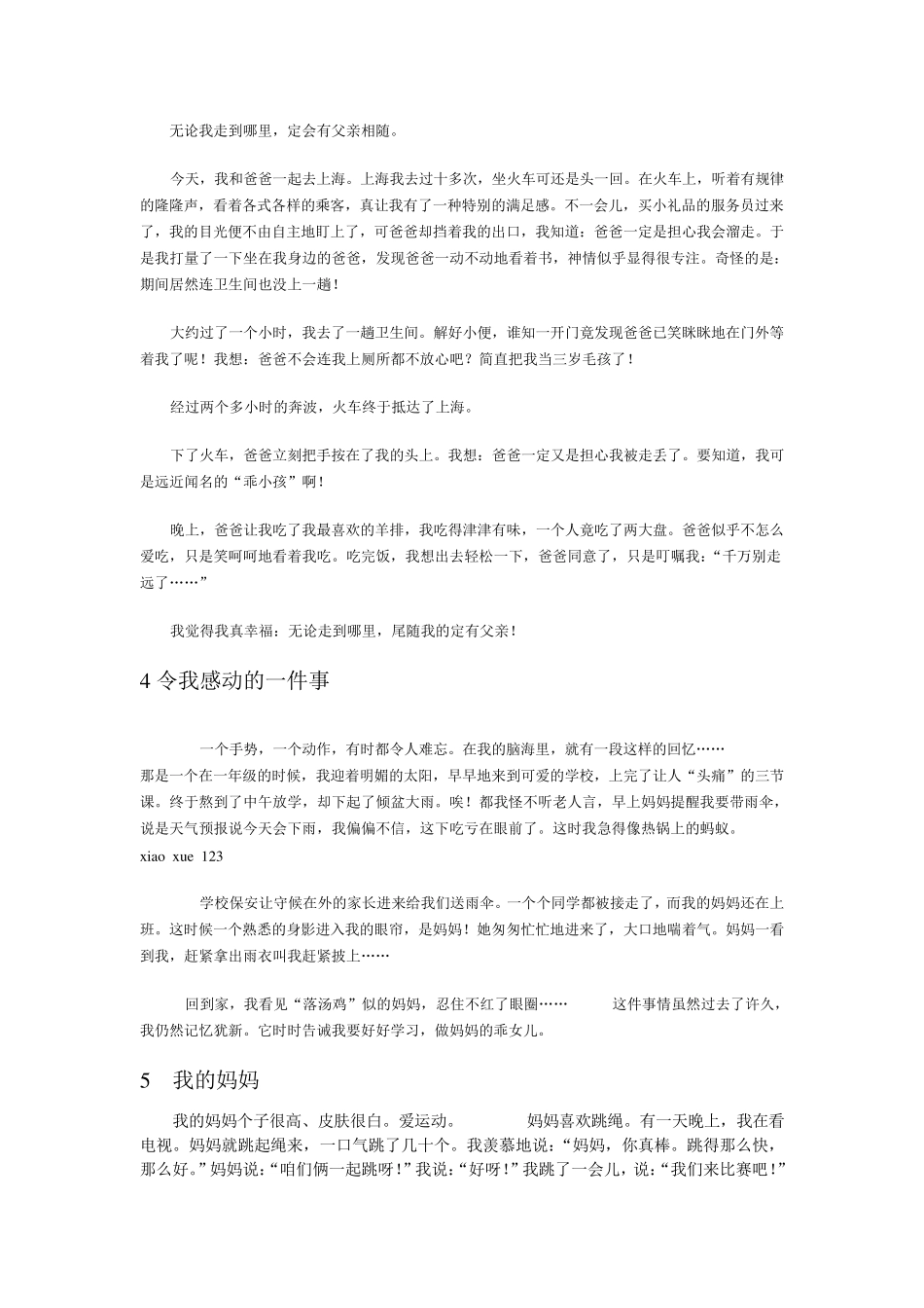 三年级优秀作文集锦_第2页