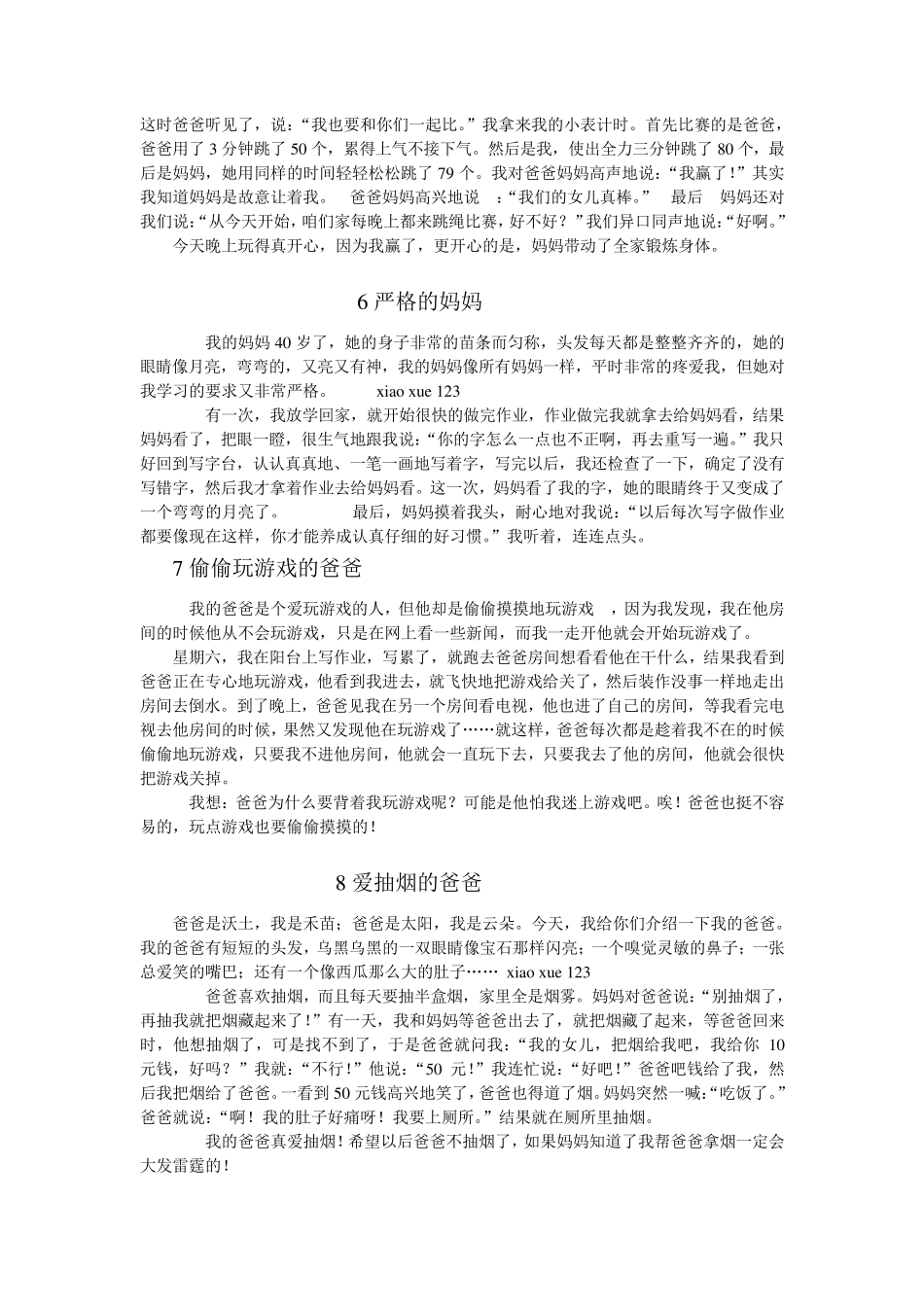 三年级优秀作文集锦_第3页