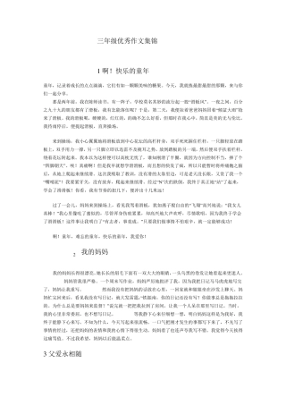 三年级优秀作文集锦