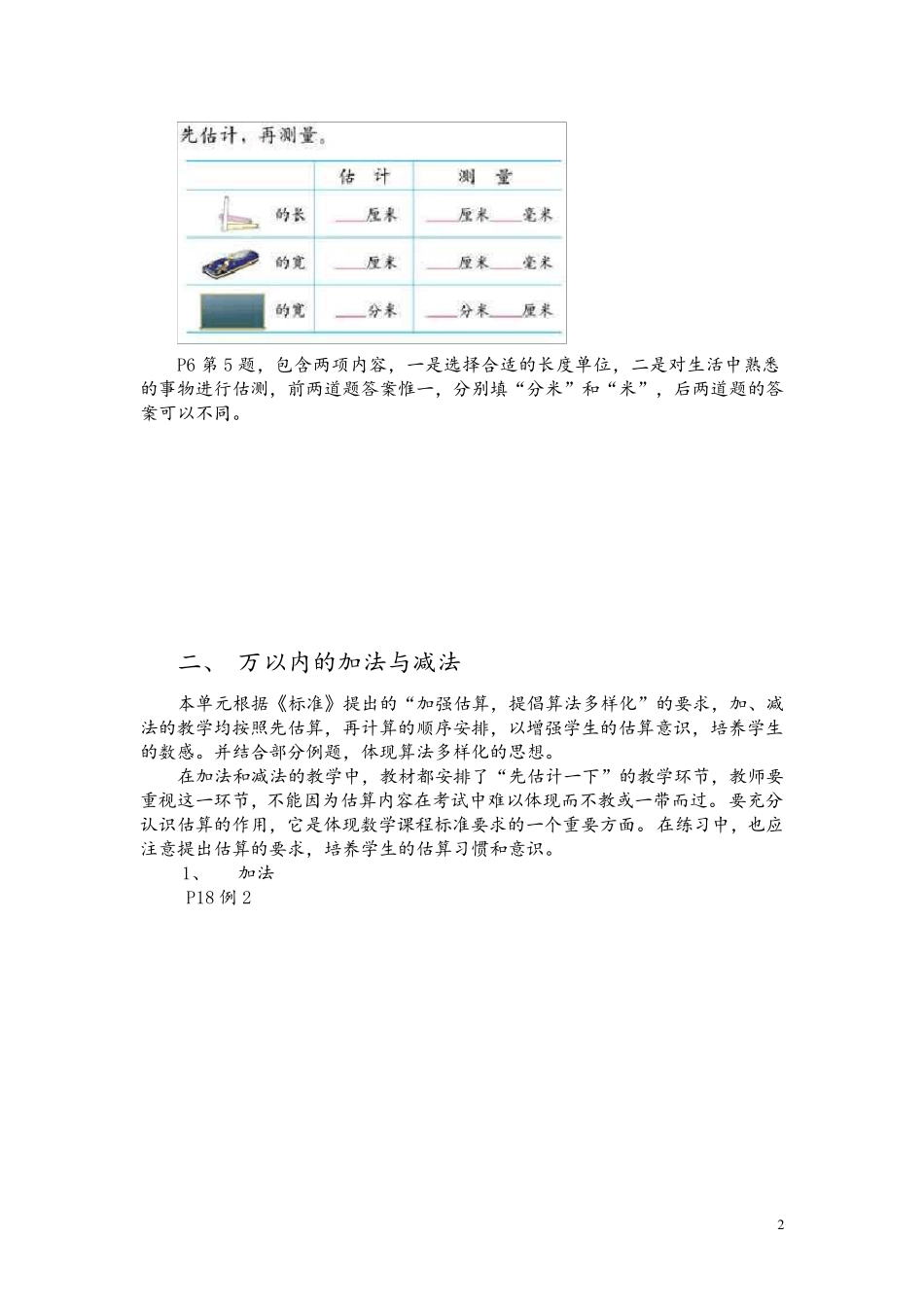 三年级估算整理_第2页
