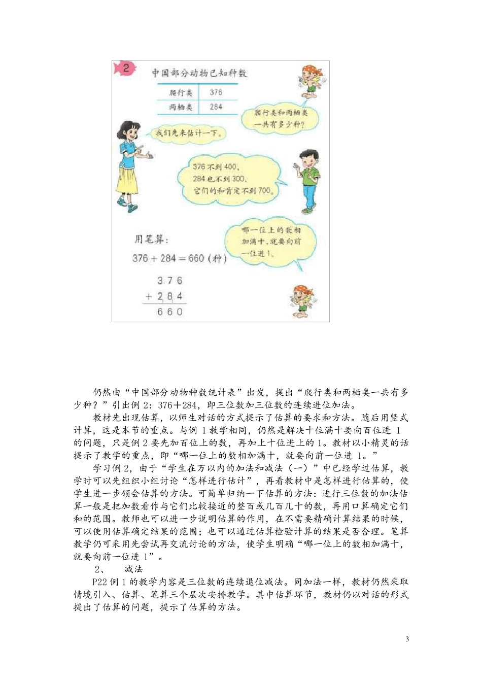 三年级估算整理_第3页