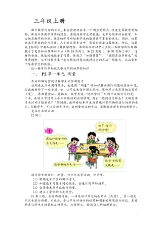 三年级估算整理