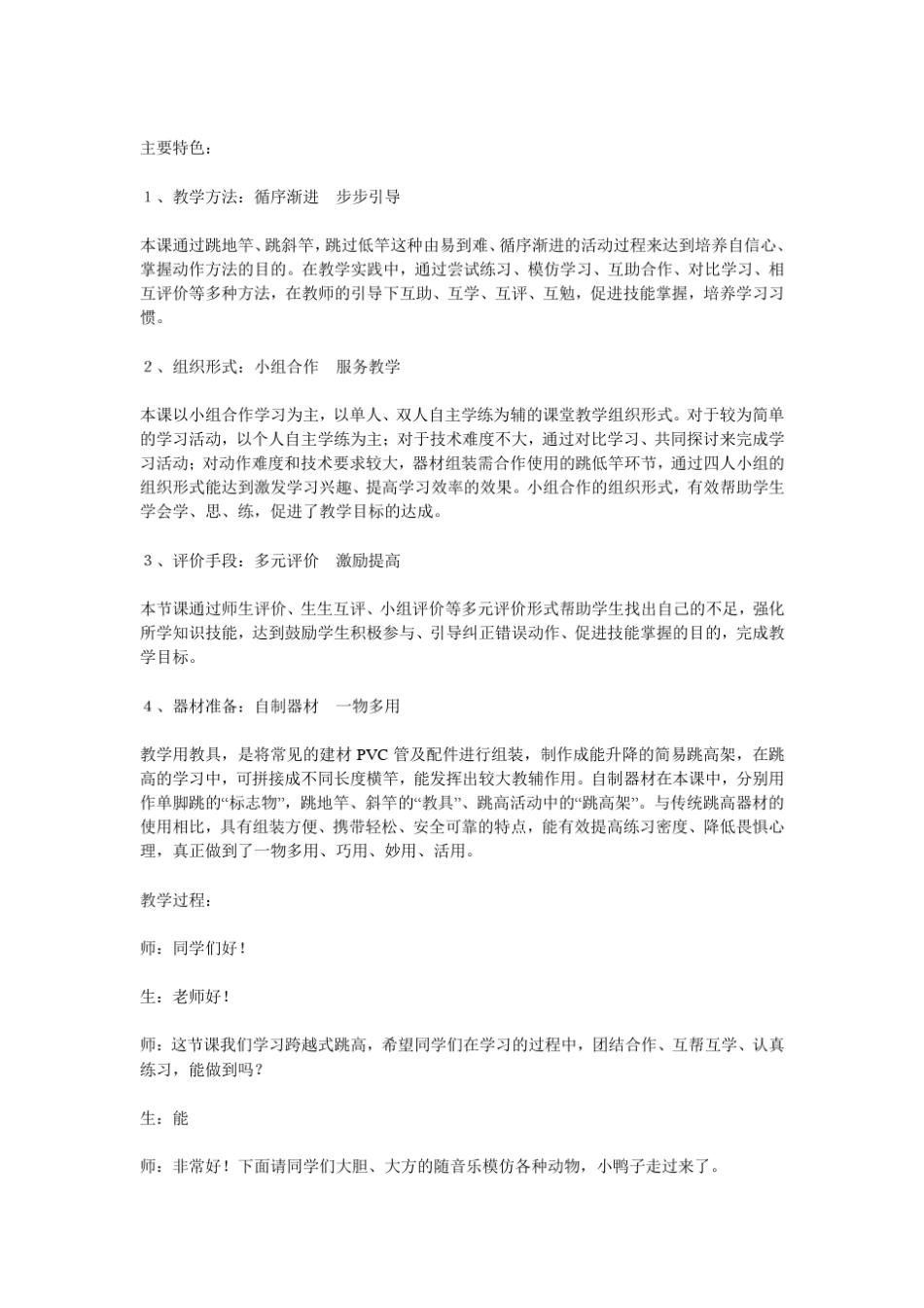 三年级体育《跨越式跳高》教学案例_第2页