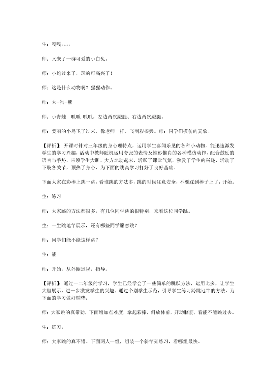 三年级体育《跨越式跳高》教学案例_第3页