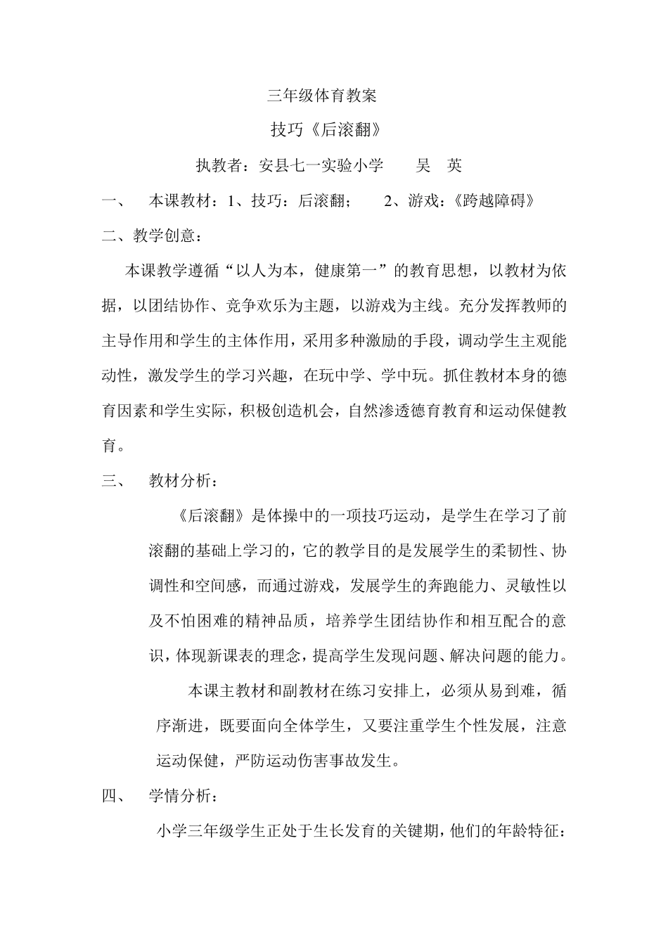 三年级体育《后滚翻》的教学设计_第1页