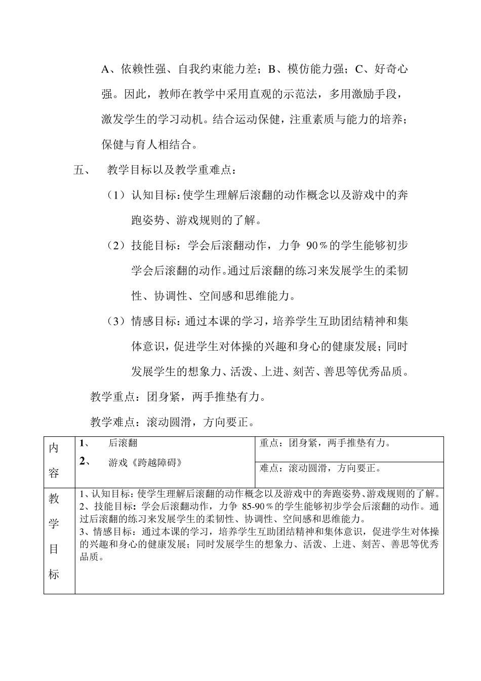 三年级体育《后滚翻》的教学设计_第2页