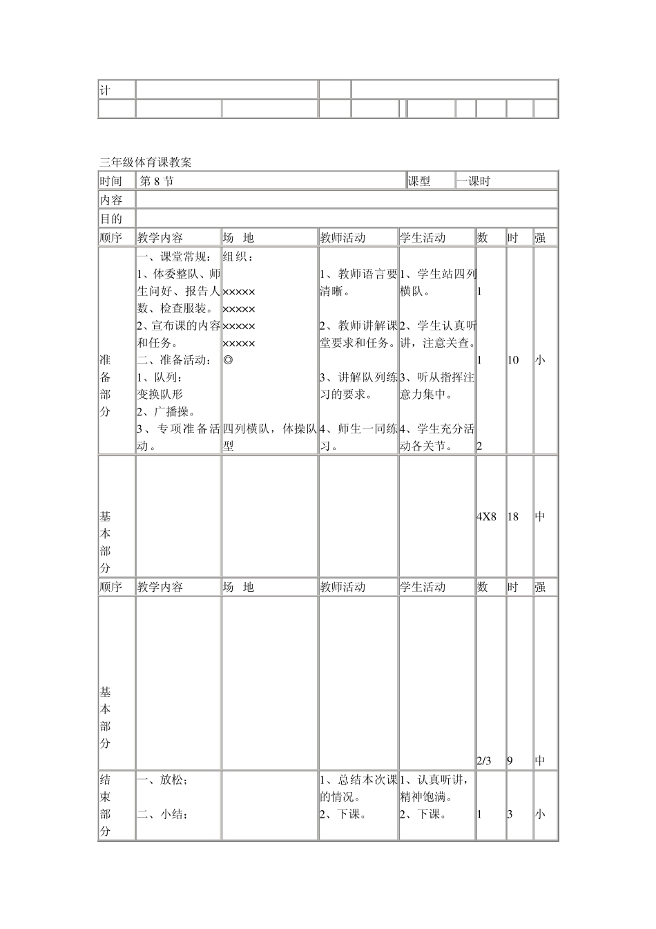 三年级体育上册教案_第2页