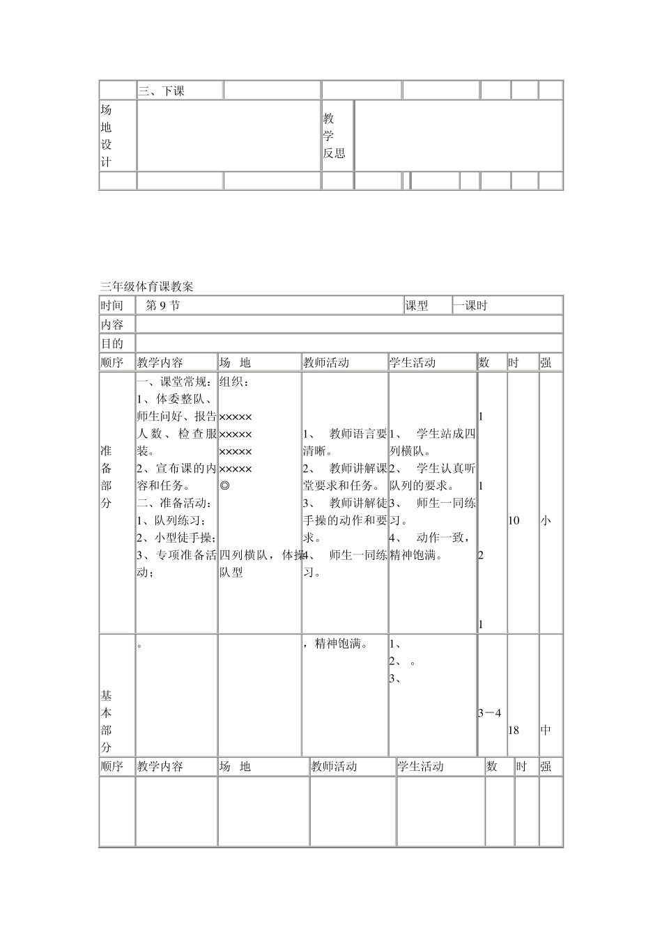 三年级体育上册教案_第3页