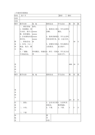 三年级体育上册教案