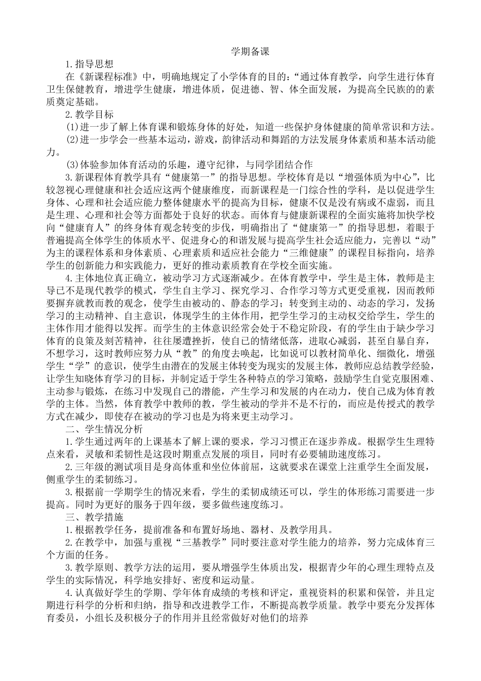 三年级体育下册教案_第1页