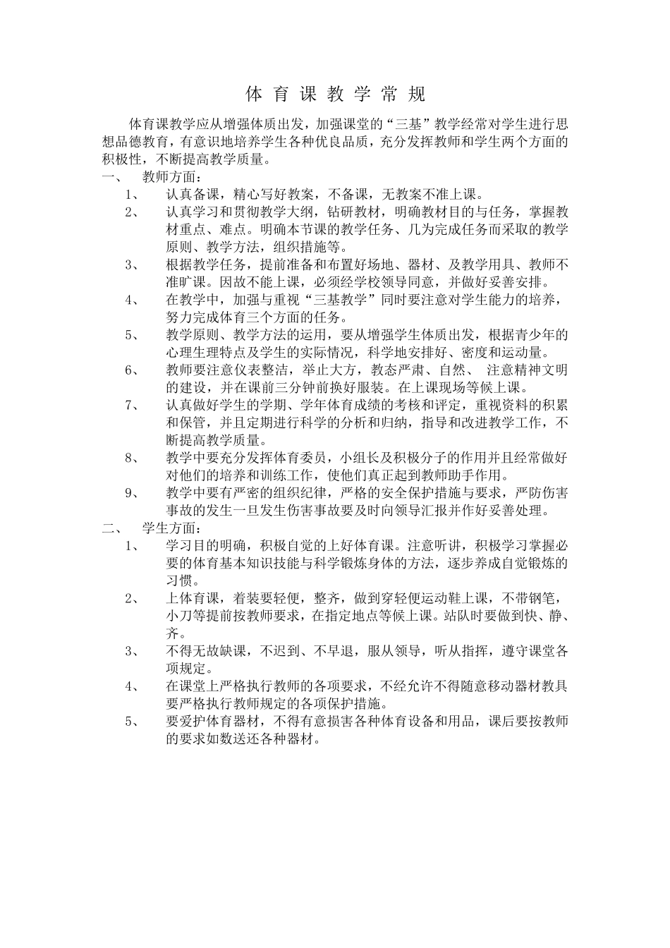 三年级体育全册教案_第1页