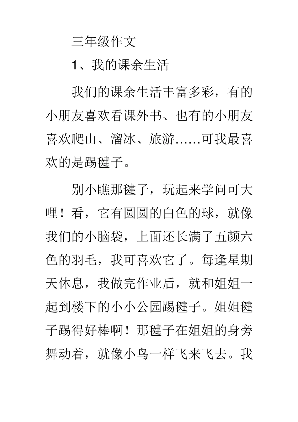 三年级作文(9篇)_第1页