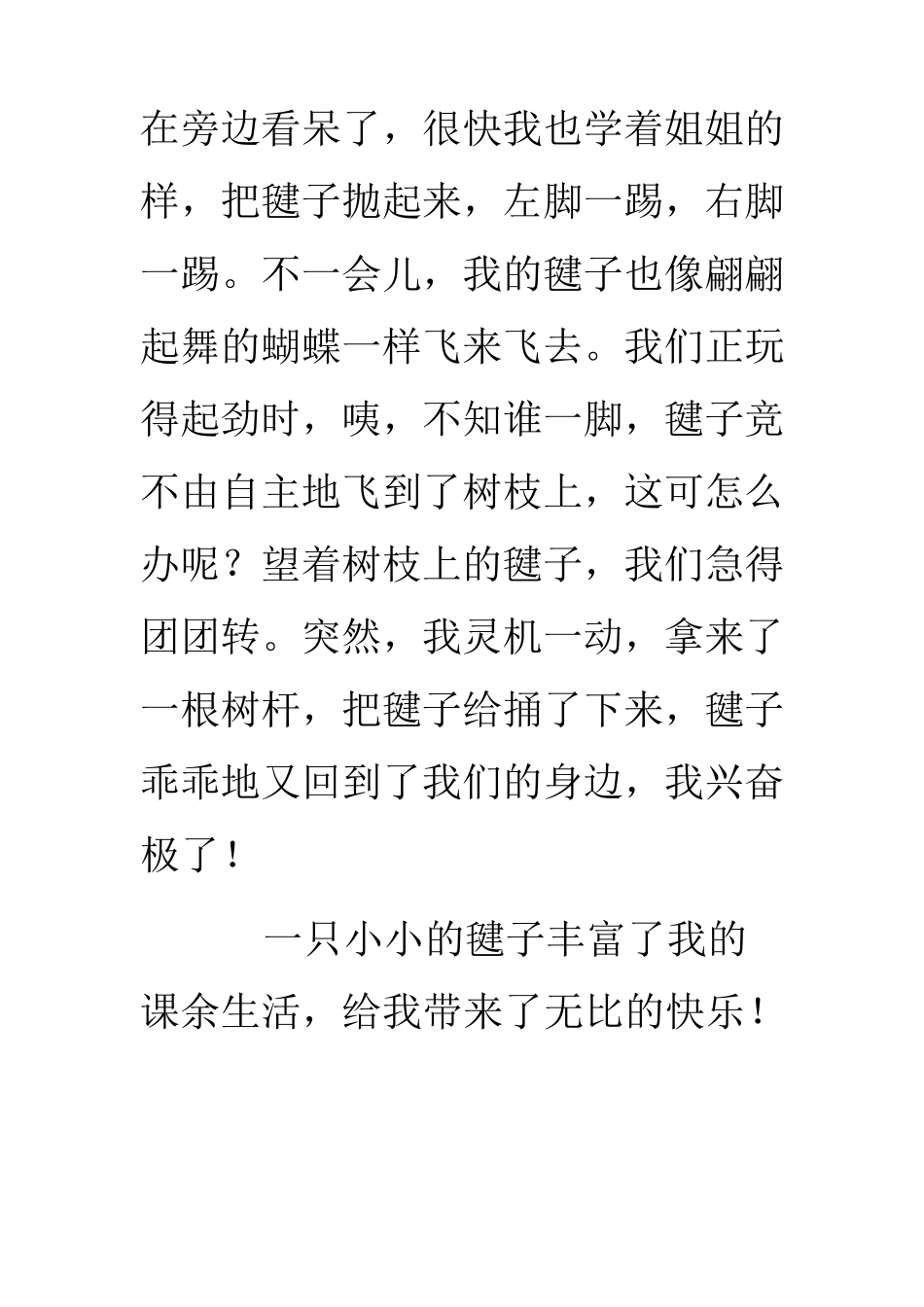 三年级作文(9篇)_第2页