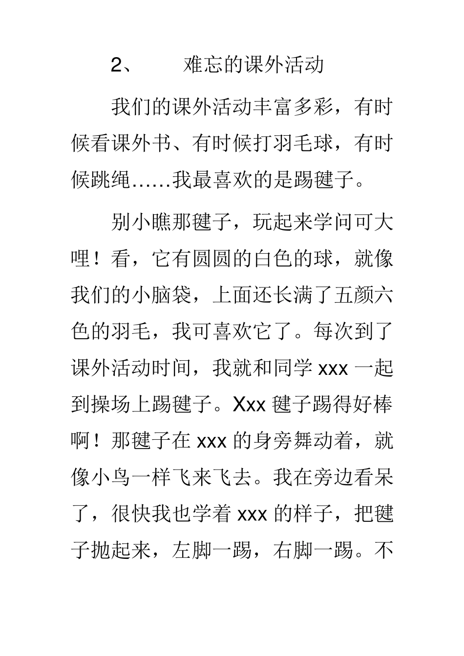 三年级作文(9篇)_第3页