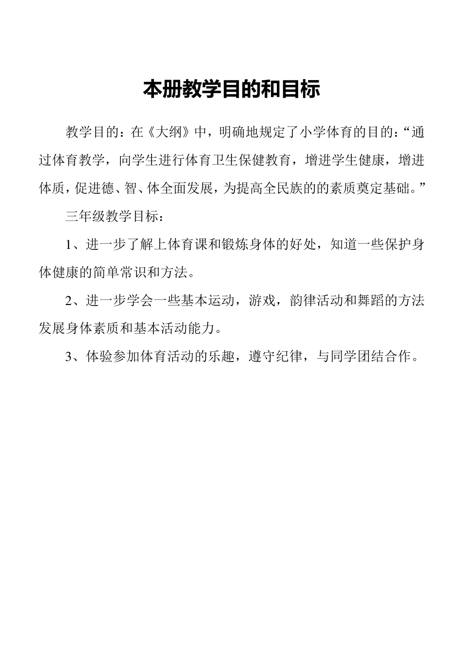 三年级体育教学进度及备课_第1页