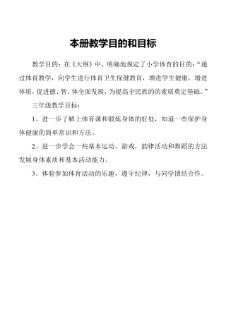 三年级体育教学进度及备课