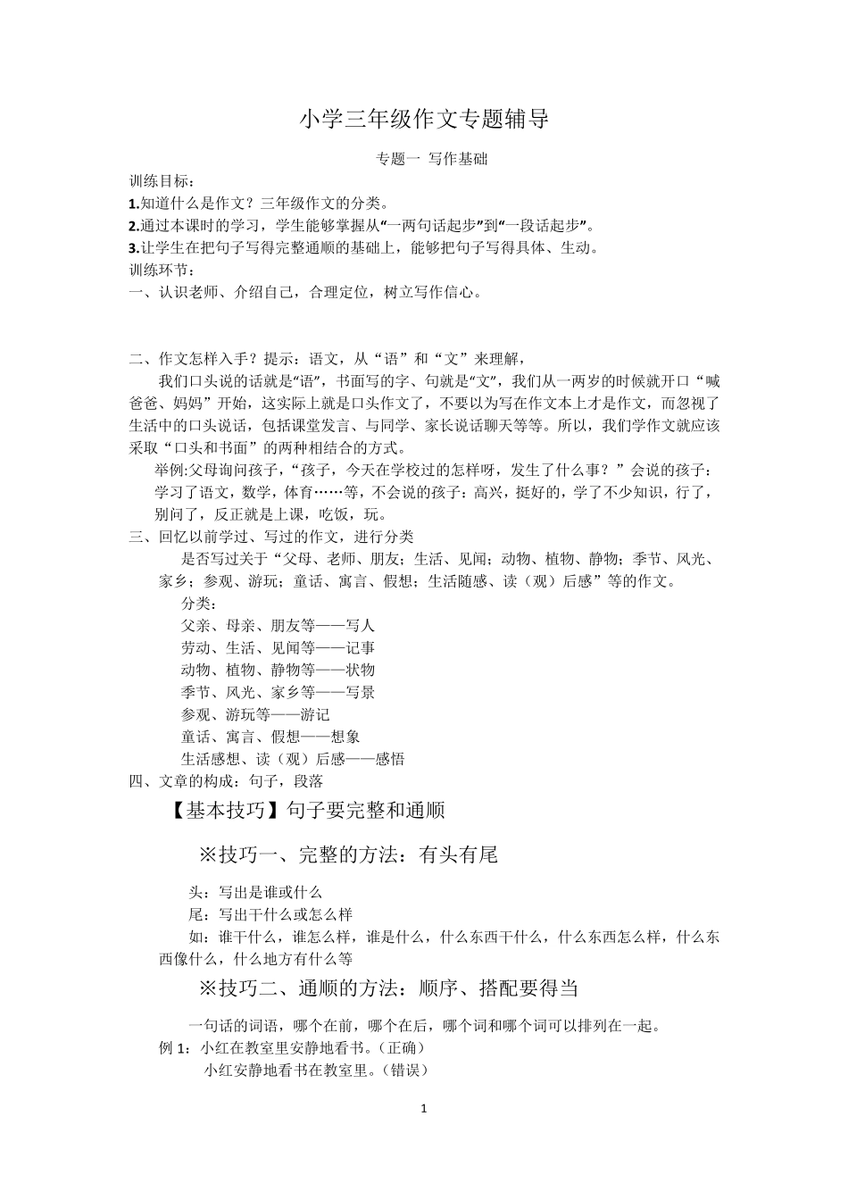 三年级作文专题辅导写作基础_第1页