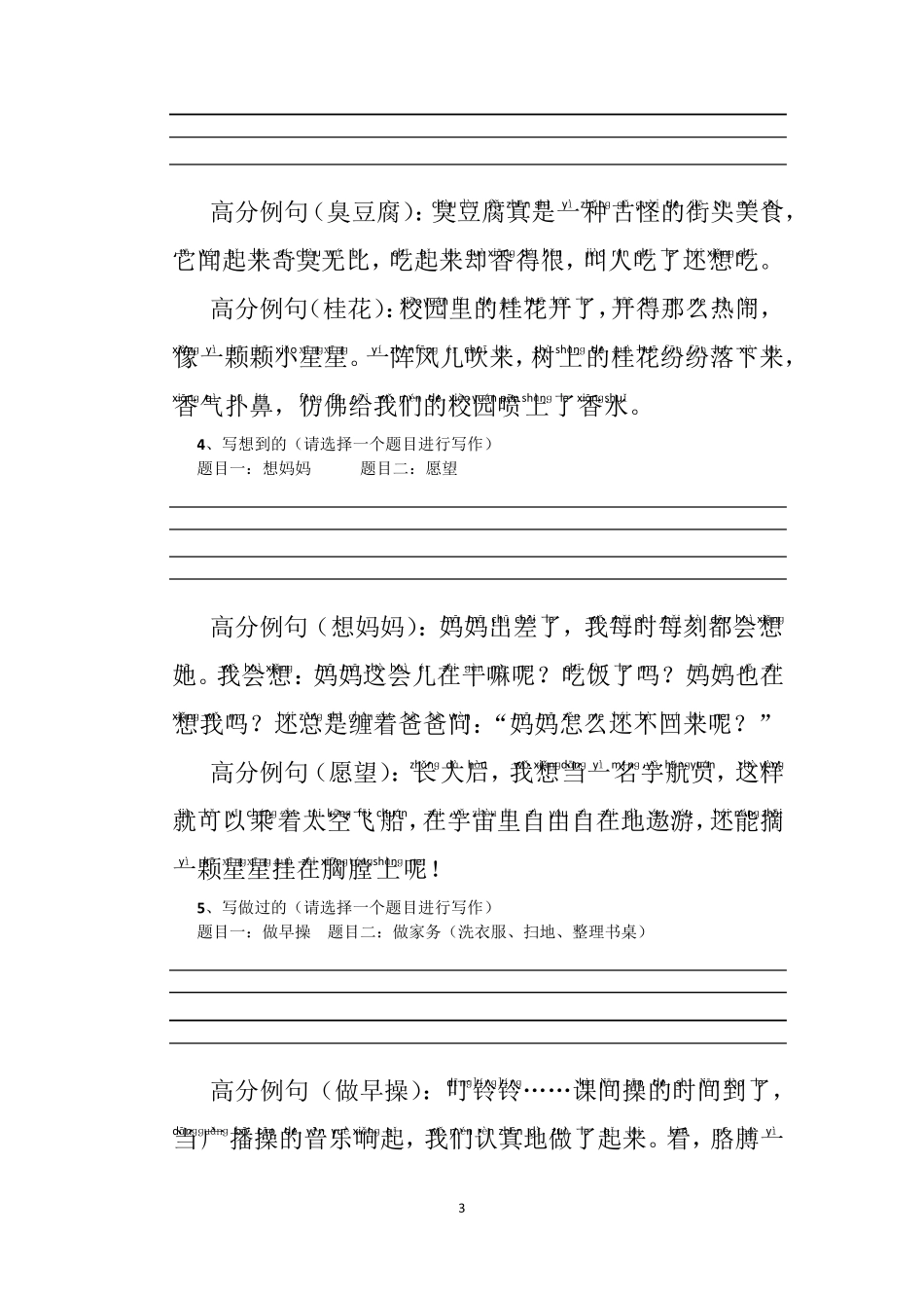 三年级作文专题辅导写作基础_第3页