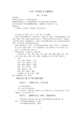 三年级作文专题辅导写作基础