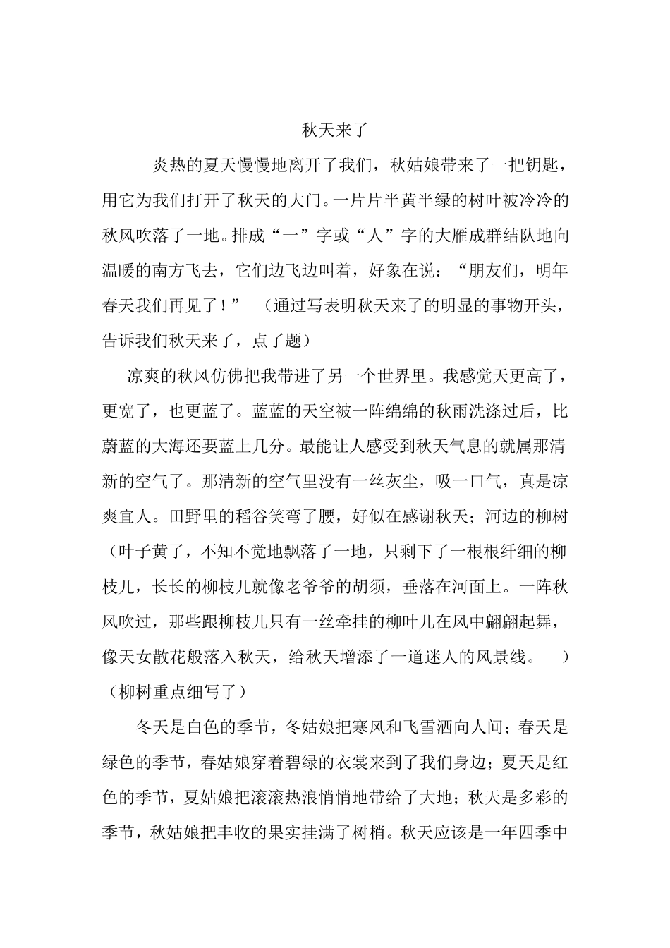 三年级作文《美丽的秋天》_第2页