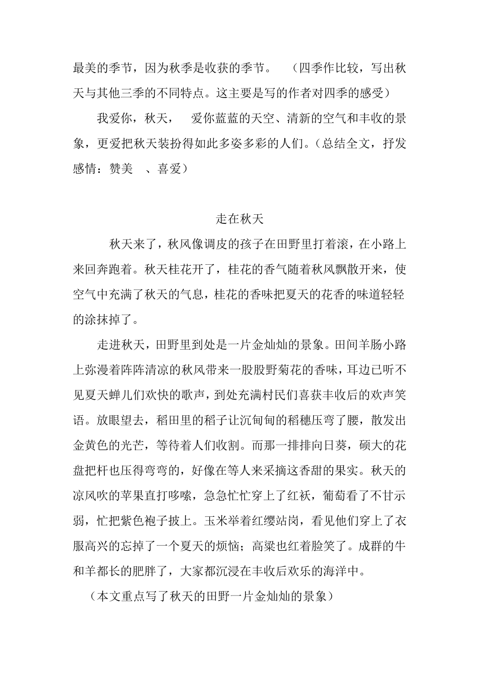三年级作文《美丽的秋天》_第3页