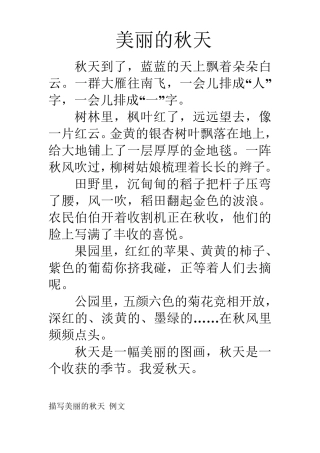 三年级作文《美丽的秋天》