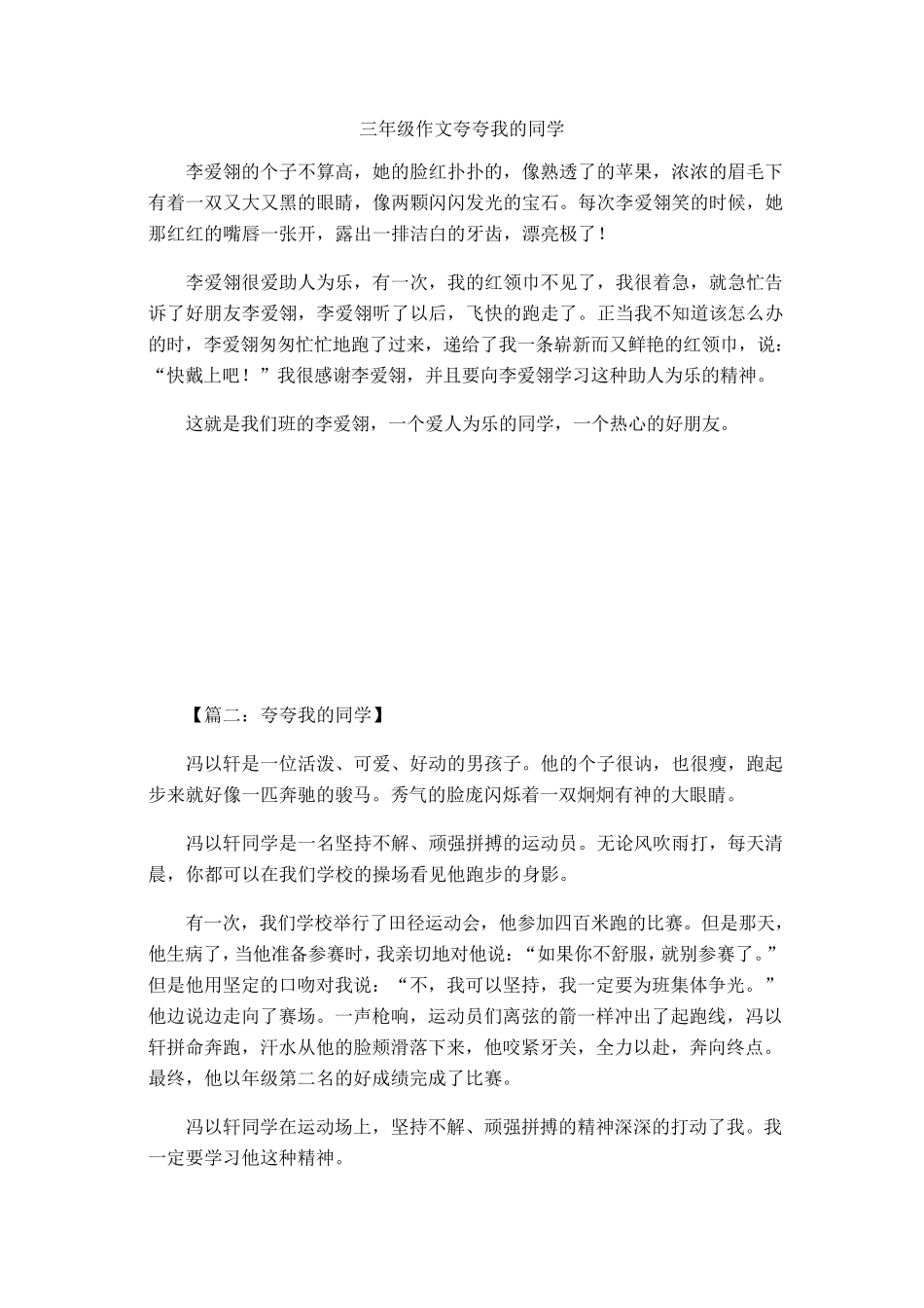 三年级作文夸夸我的同学_第1页