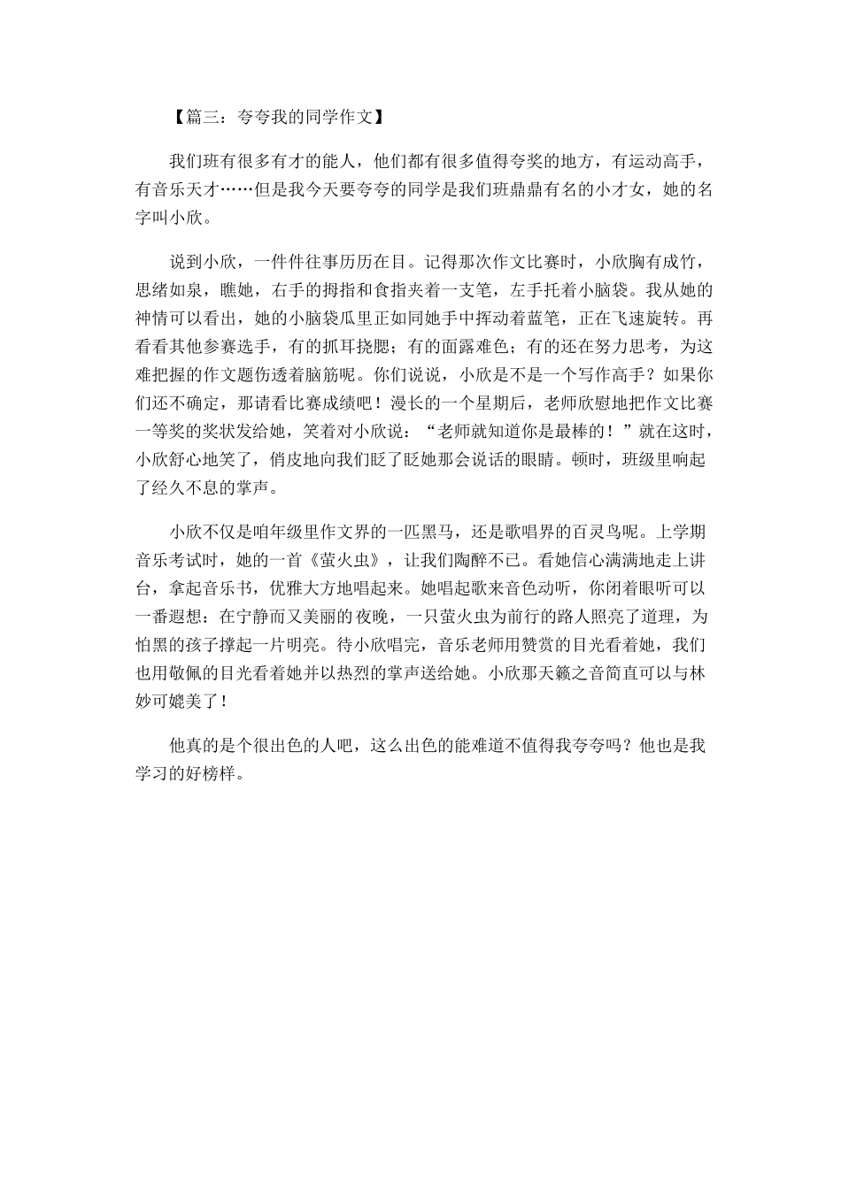 三年级作文夸夸我的同学_第2页