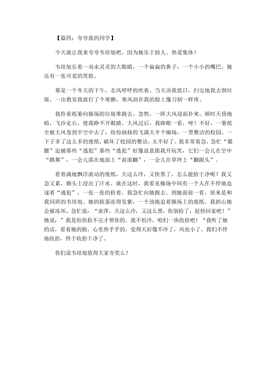 三年级作文夸夸我的同学_第3页
