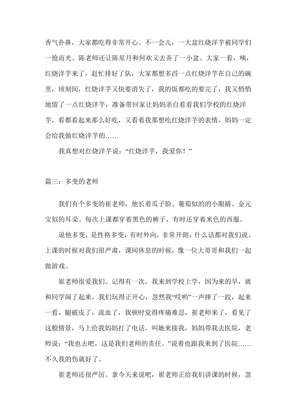 三年级作文大全300字_第2页