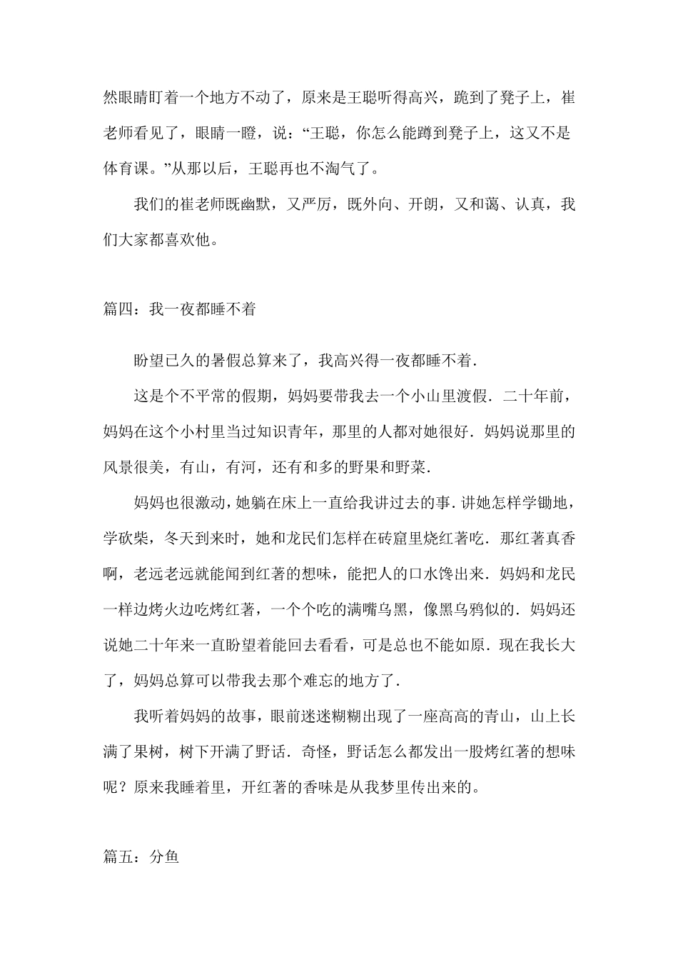 三年级作文大全300字_第3页