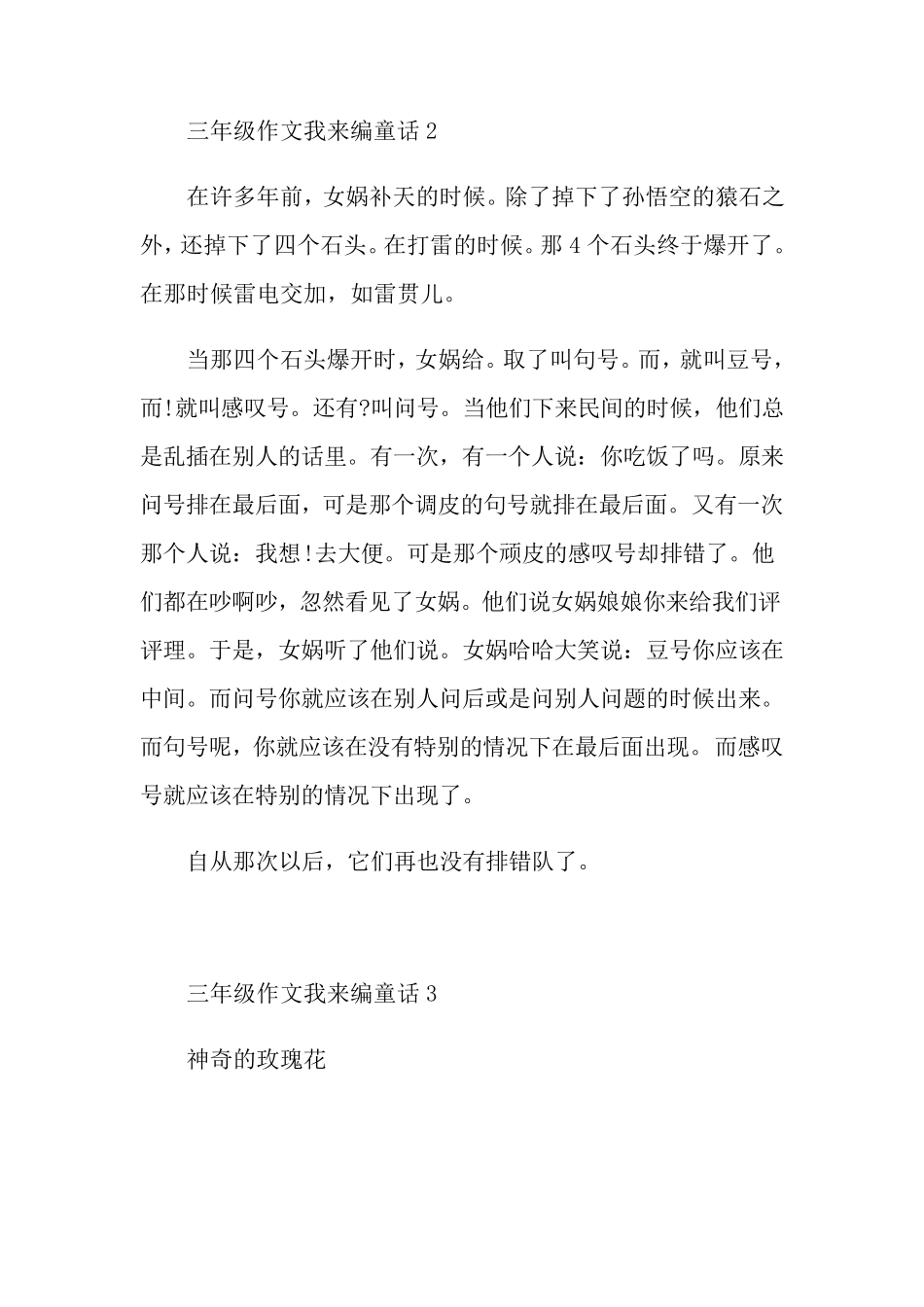 三年级作文我来编童话范文五篇_第2页