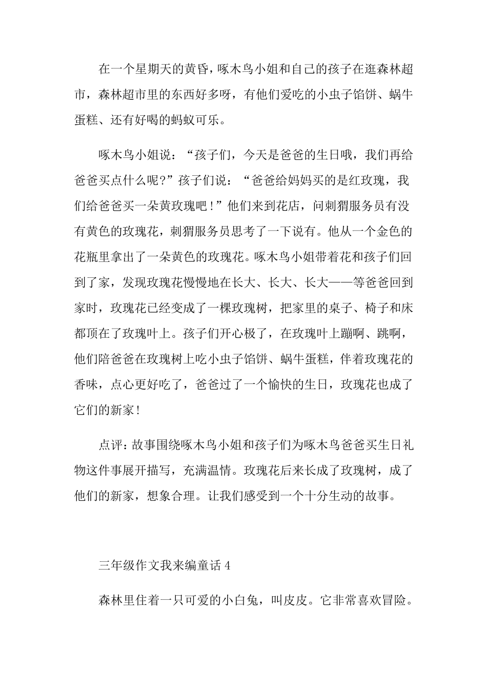 三年级作文我来编童话范文五篇_第3页