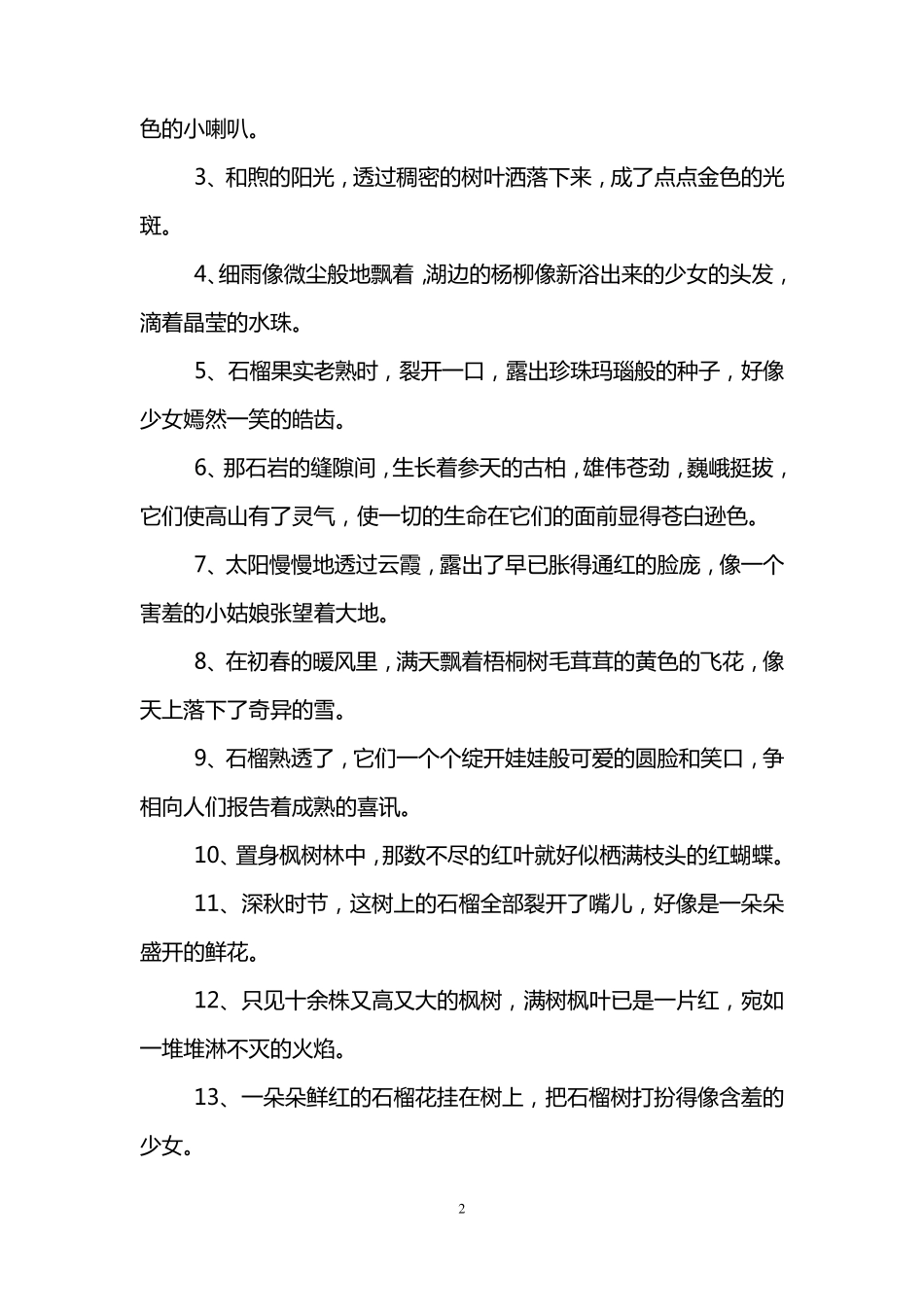 三年级作文好词好句积累_第2页