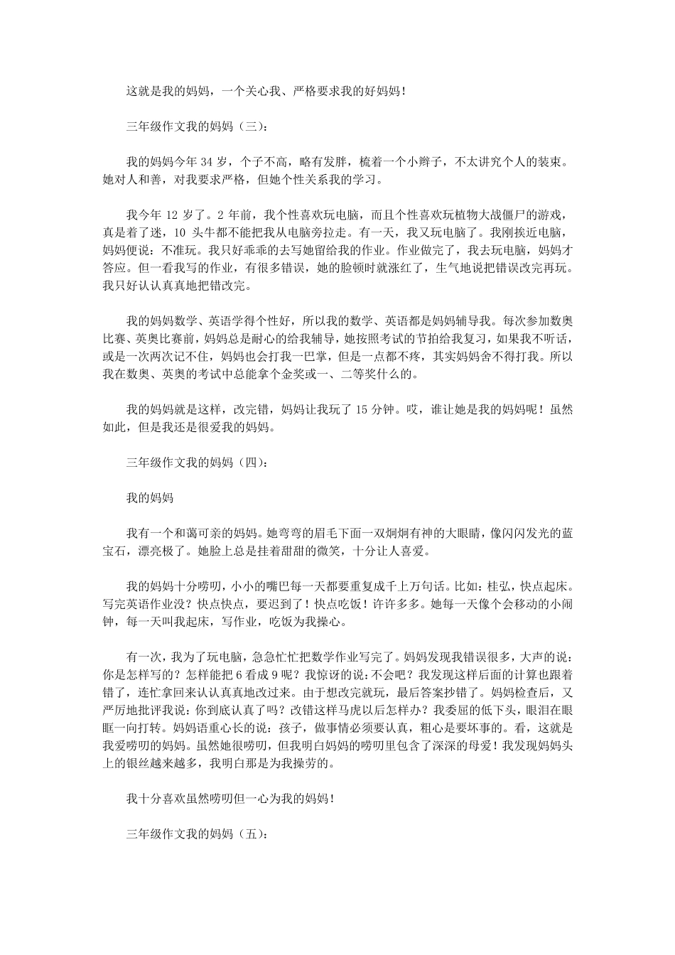 三年级作文我的妈妈15篇(优秀版)_第2页