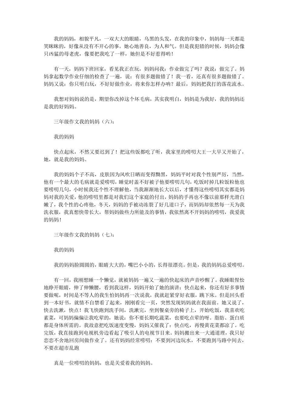 三年级作文我的妈妈15篇(优秀版)_第3页