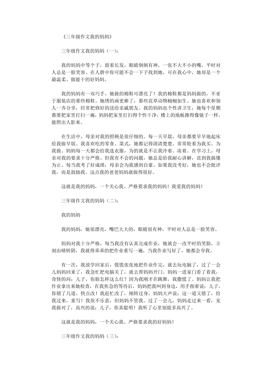 三年级作文我的妈妈15篇_第1页