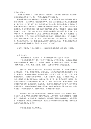 三年级作文春节